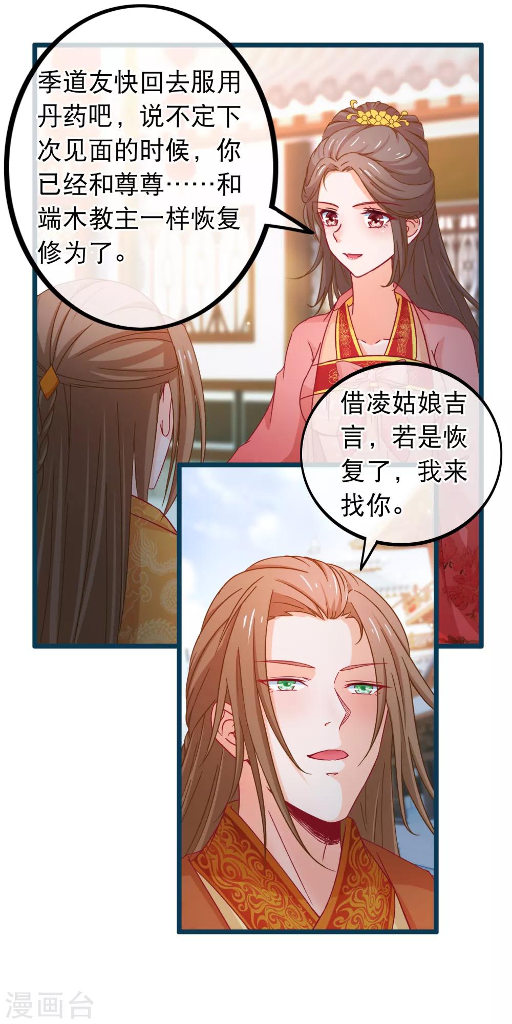第74话 被表白了8