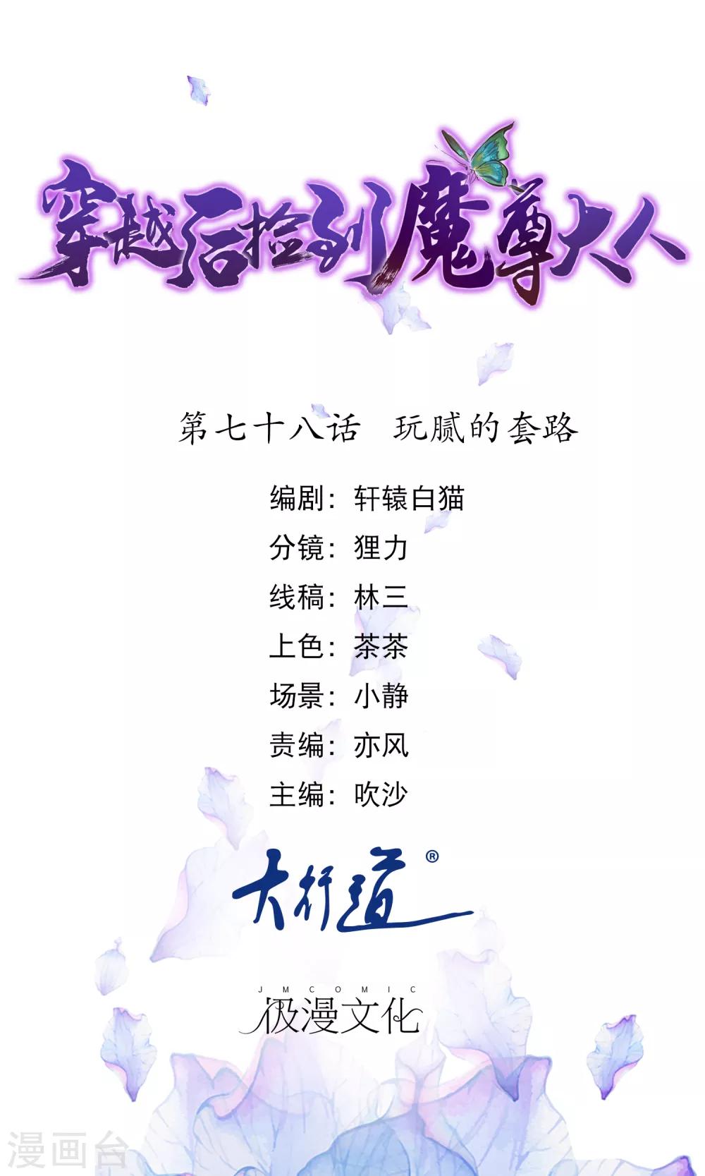 第78话 玩腻的套路0