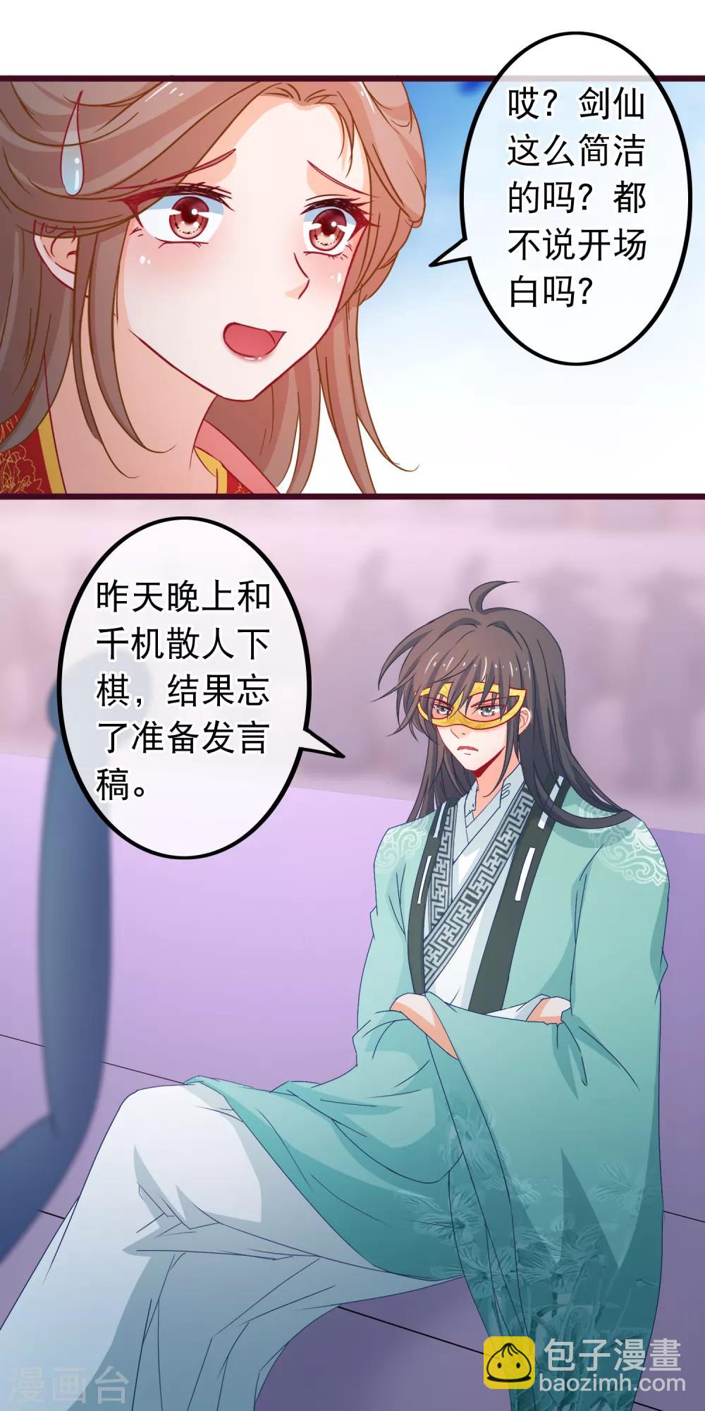 第83话 宗门大比10