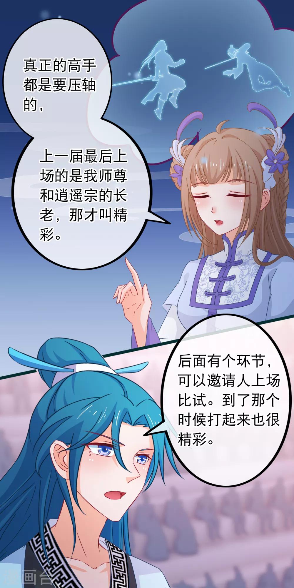 第83话 宗门大比14