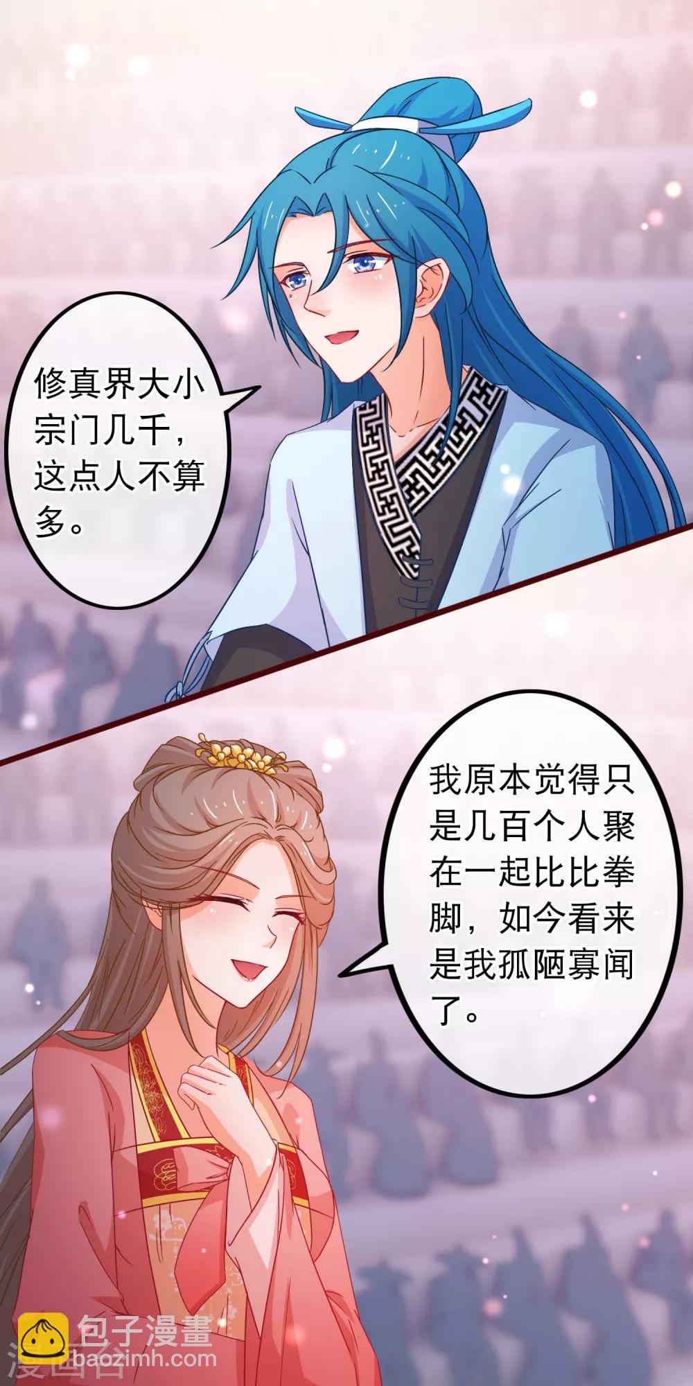 第83话 宗门大比2
