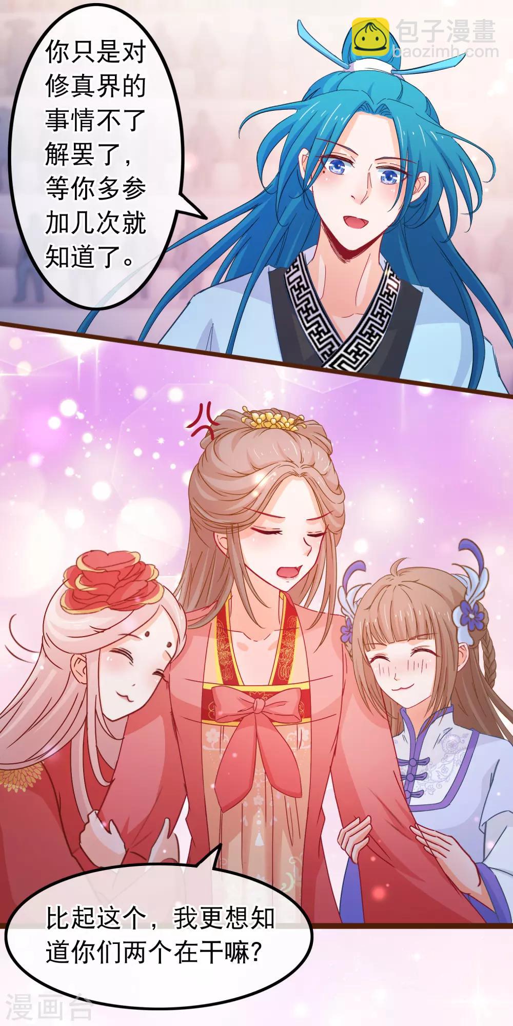 第83话 宗门大比3