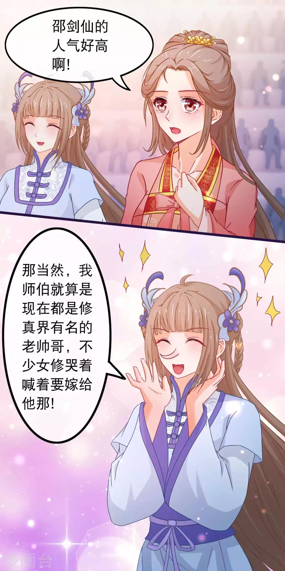 第83话 宗门大比8