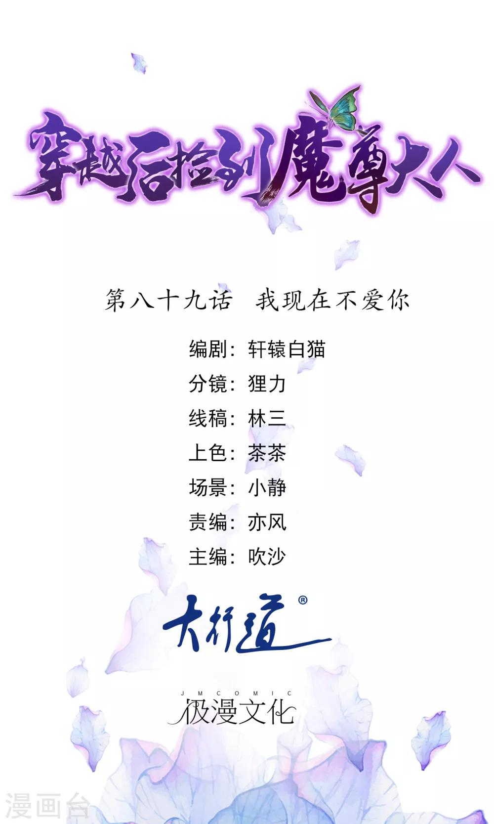第89话 我现在不爱你0