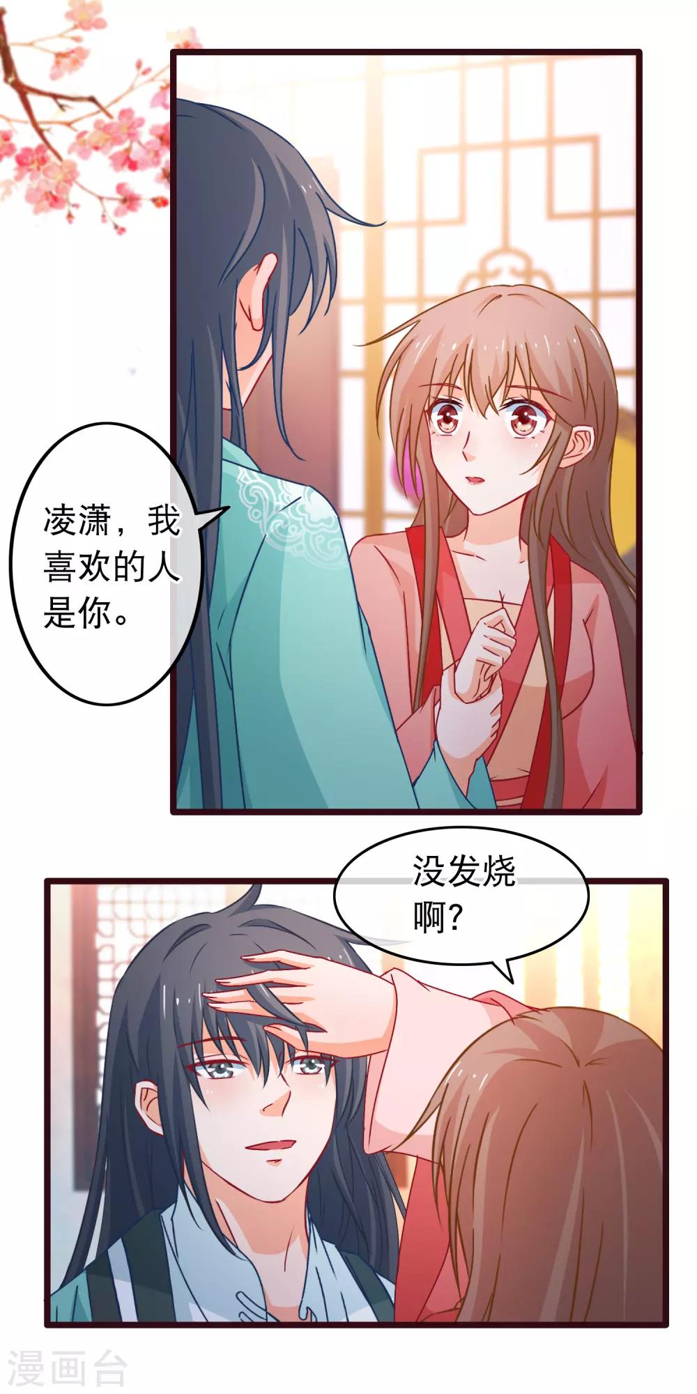 第89话 我现在不爱你1