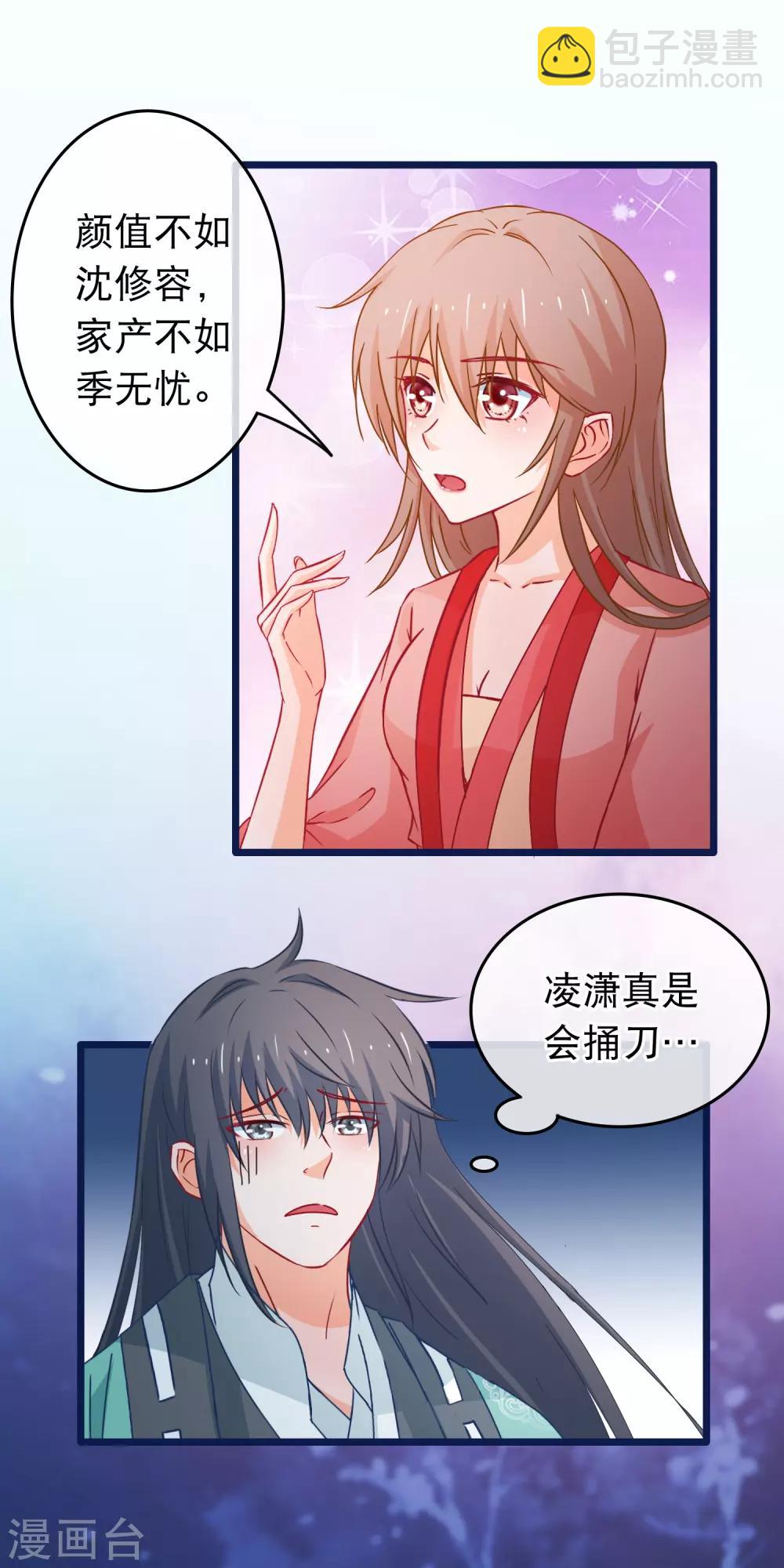 第89话 我现在不爱你11