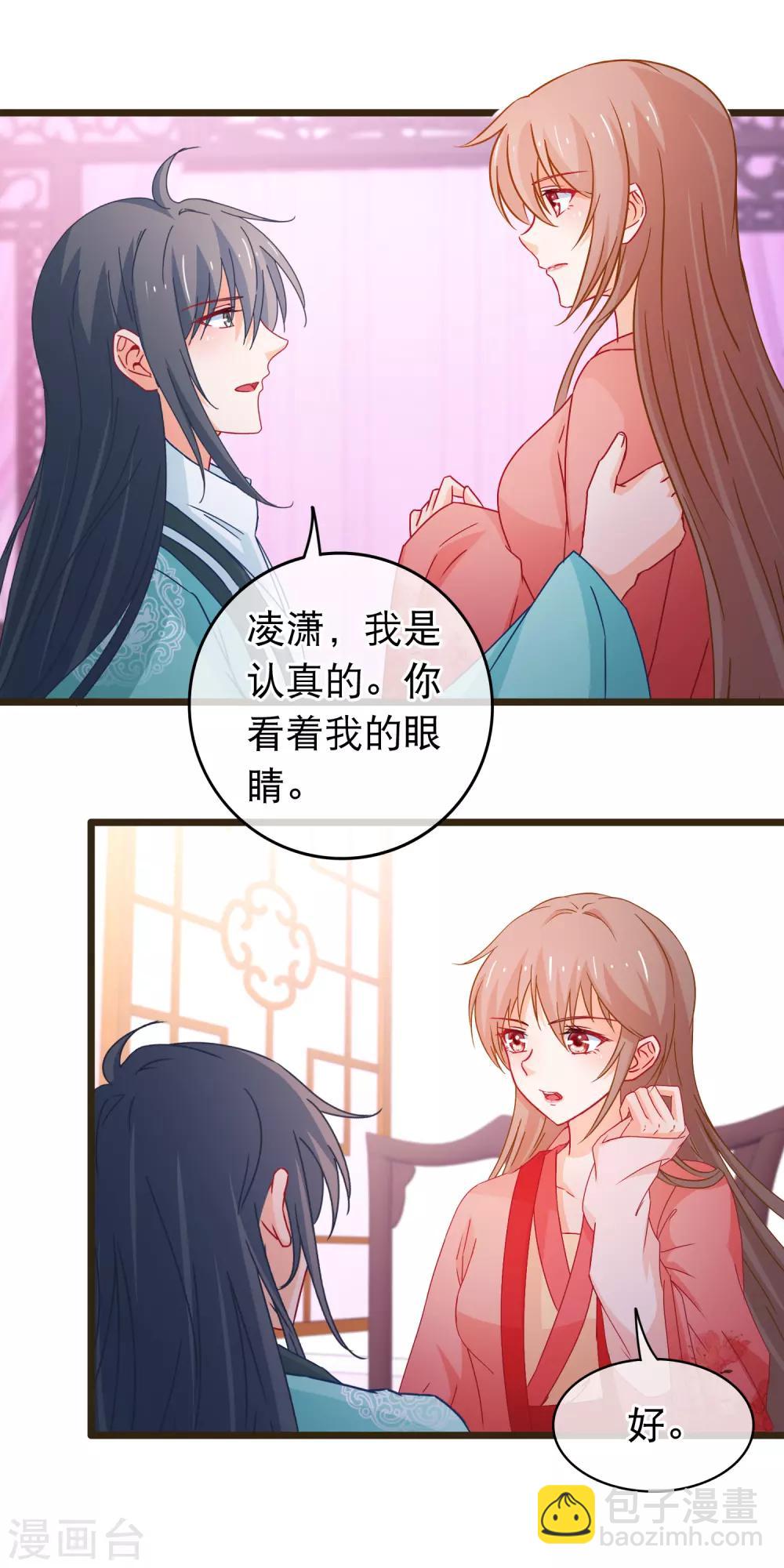 第89话 我现在不爱你13