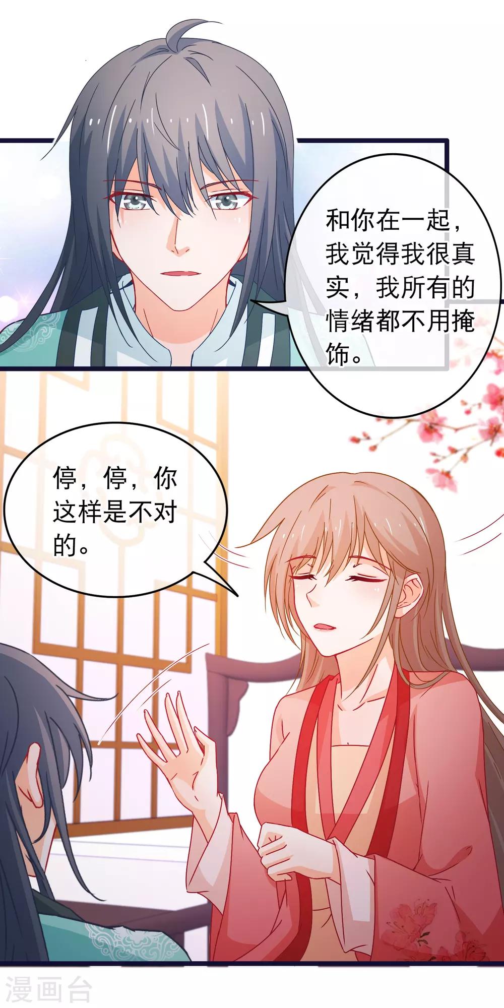 第89话 我现在不爱你14