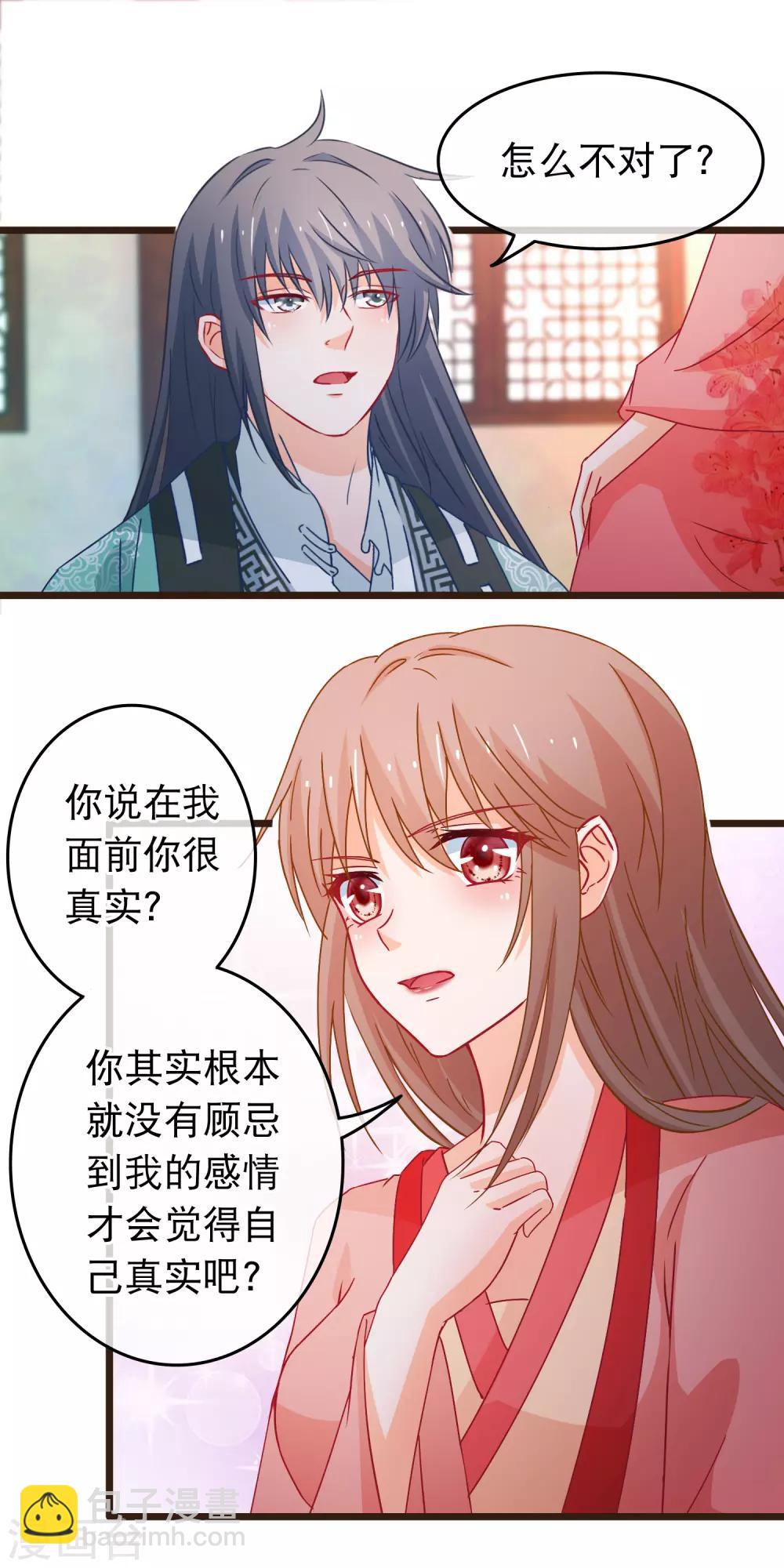 第89话 我现在不爱你15