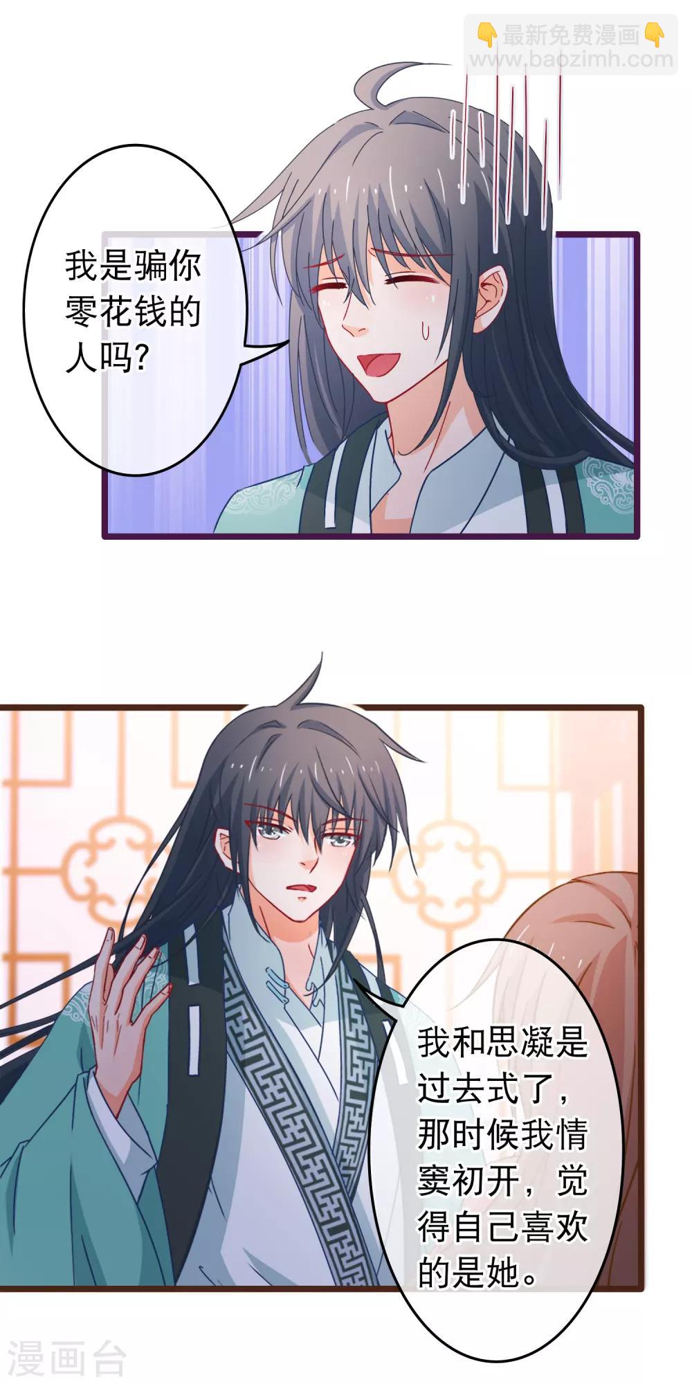第89话 我现在不爱你3
