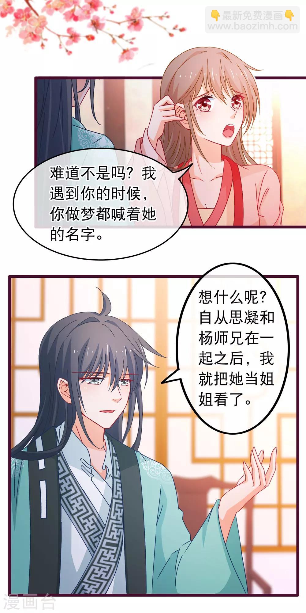 第89话 我现在不爱你4