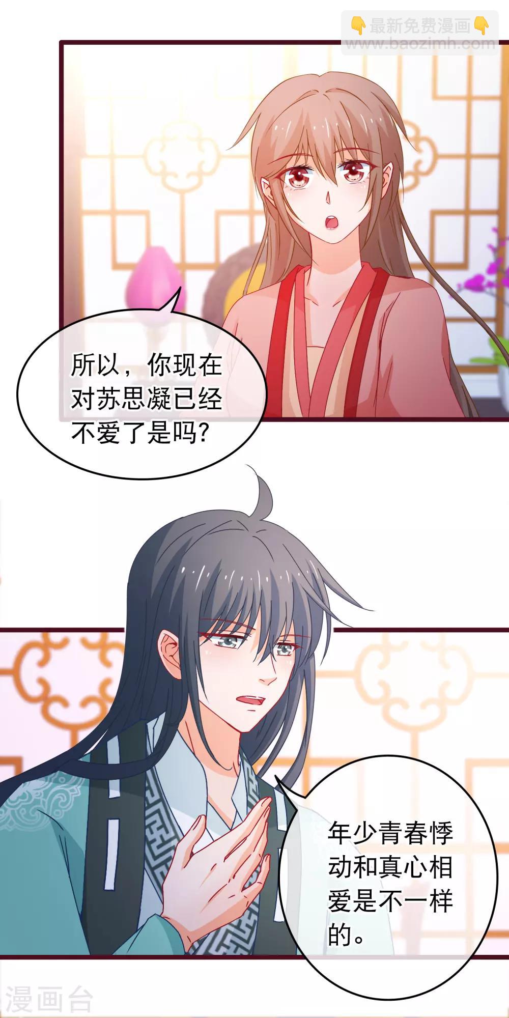 第89话 我现在不爱你5