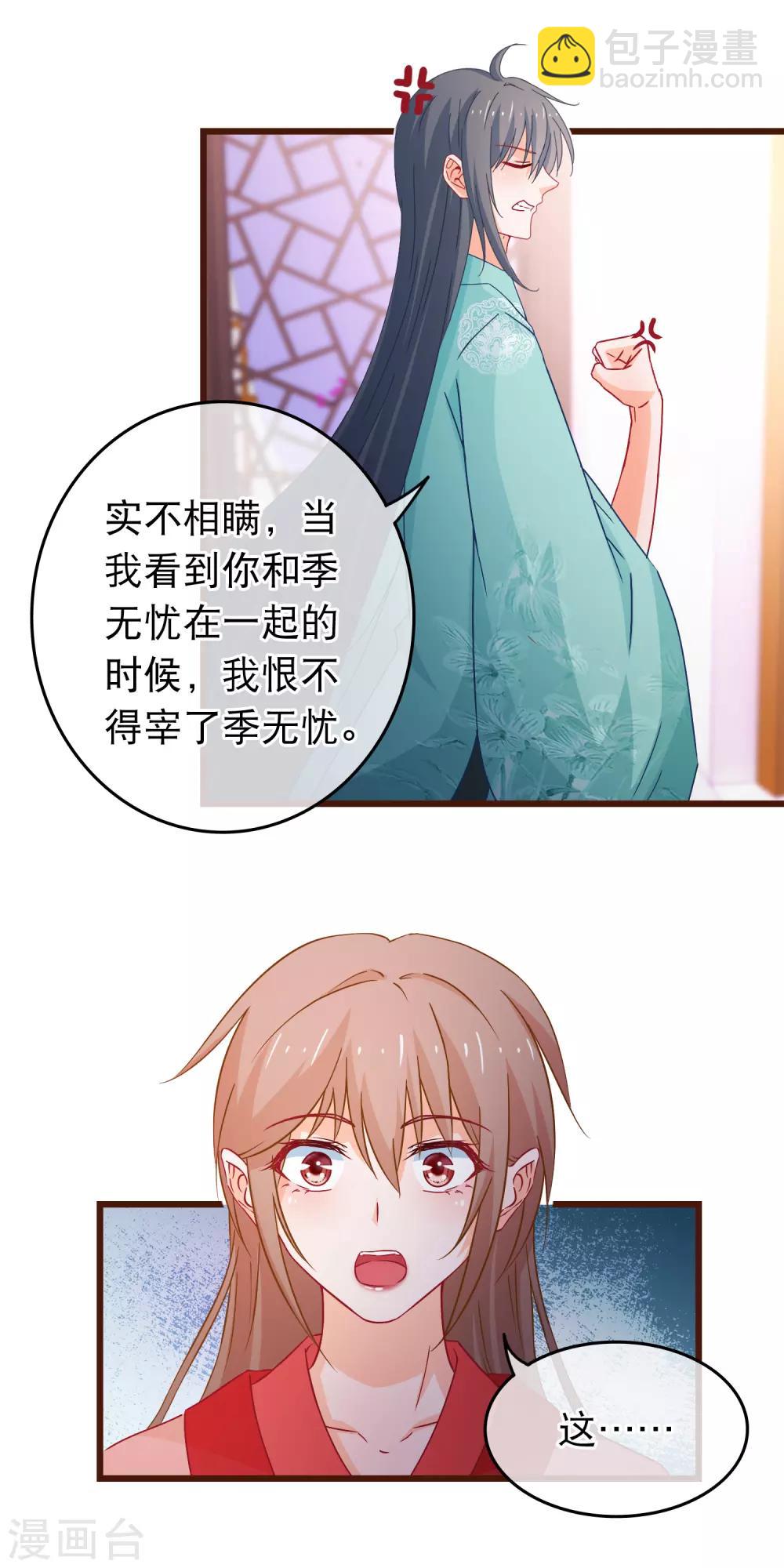 第89话 我现在不爱你7