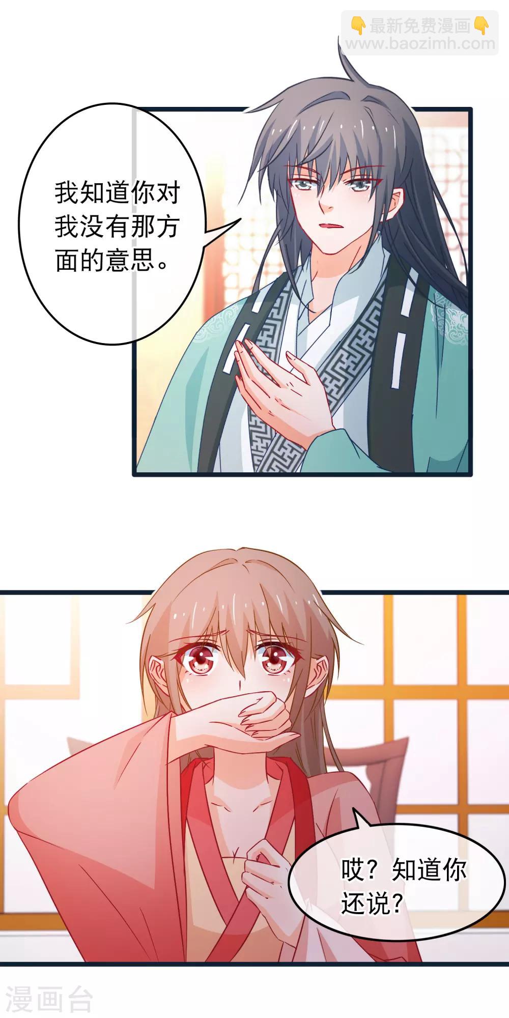 第89话 我现在不爱你9