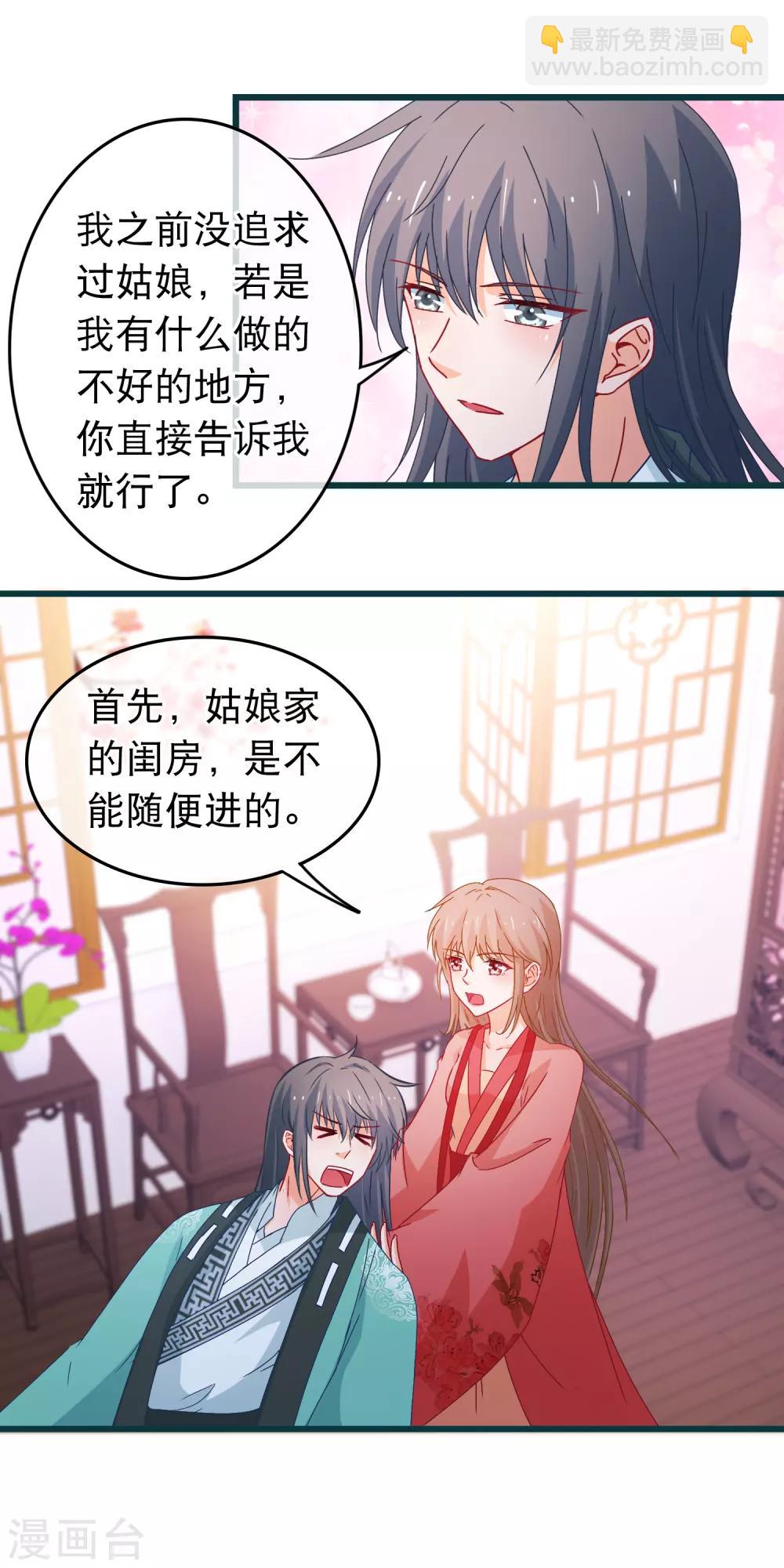 第90话 给我一个机会让我照顾你11