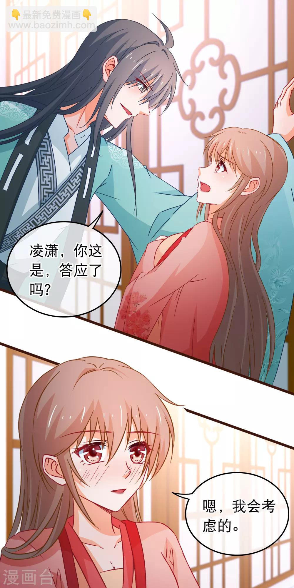 第90话 给我一个机会让我照顾你12