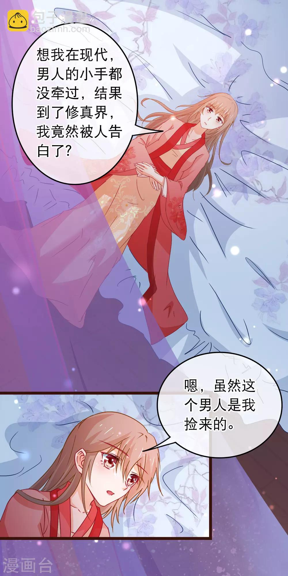 第90话 给我一个机会让我照顾你15