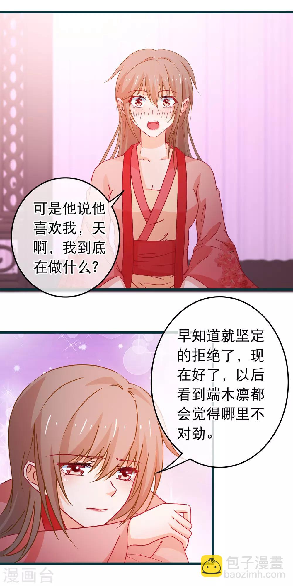 第90话 给我一个机会让我照顾你16