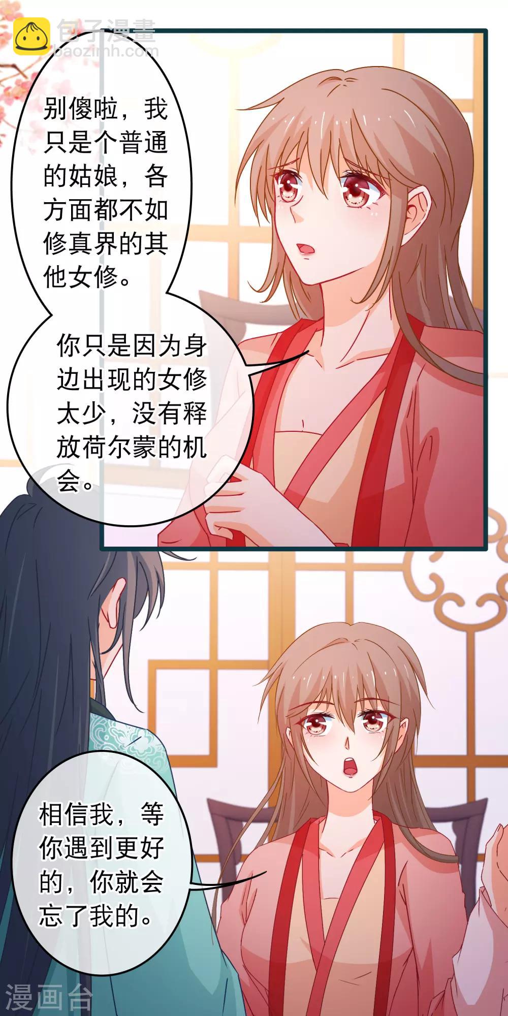 第90话 给我一个机会让我照顾你3