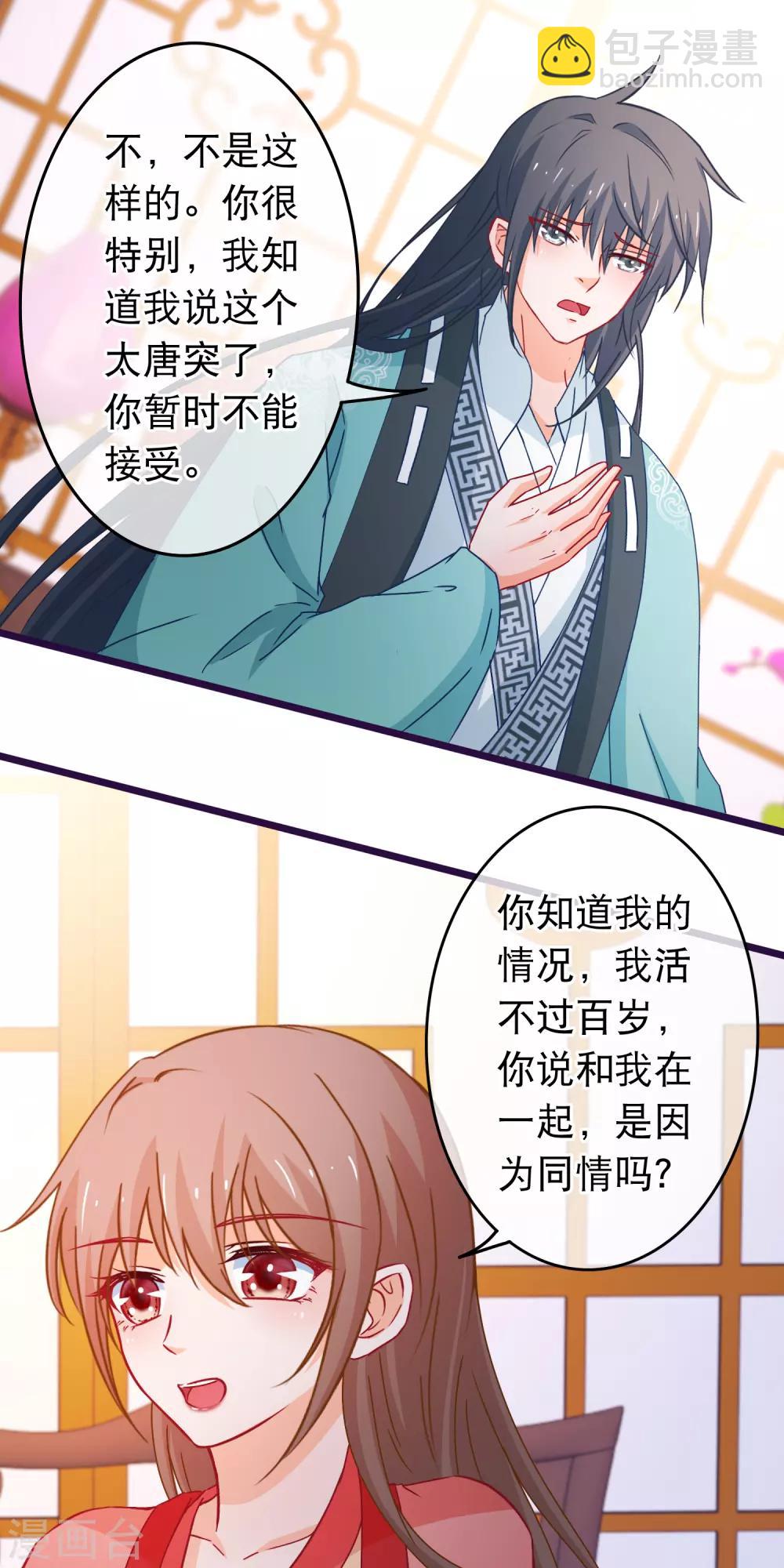 第90话 给我一个机会让我照顾你4