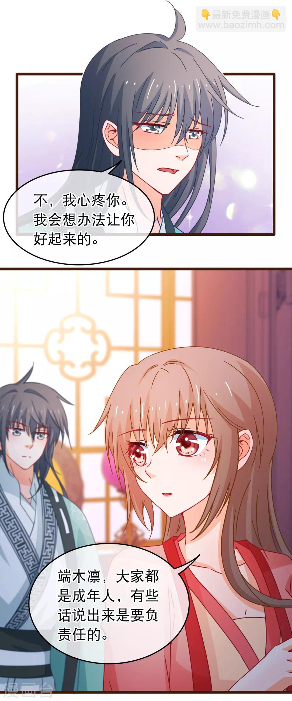 第90话 给我一个机会让我照顾你5