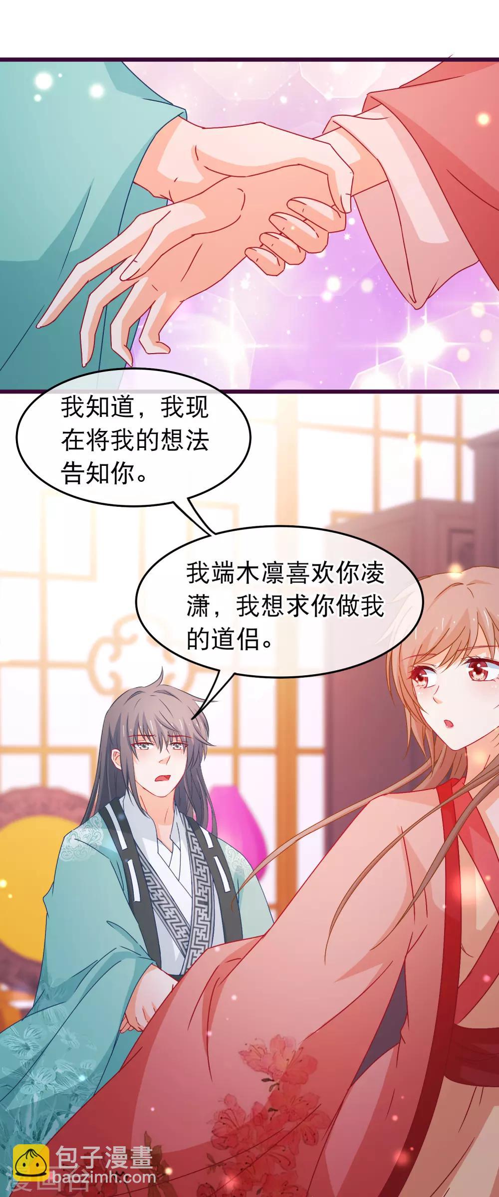 第90话 给我一个机会让我照顾你6