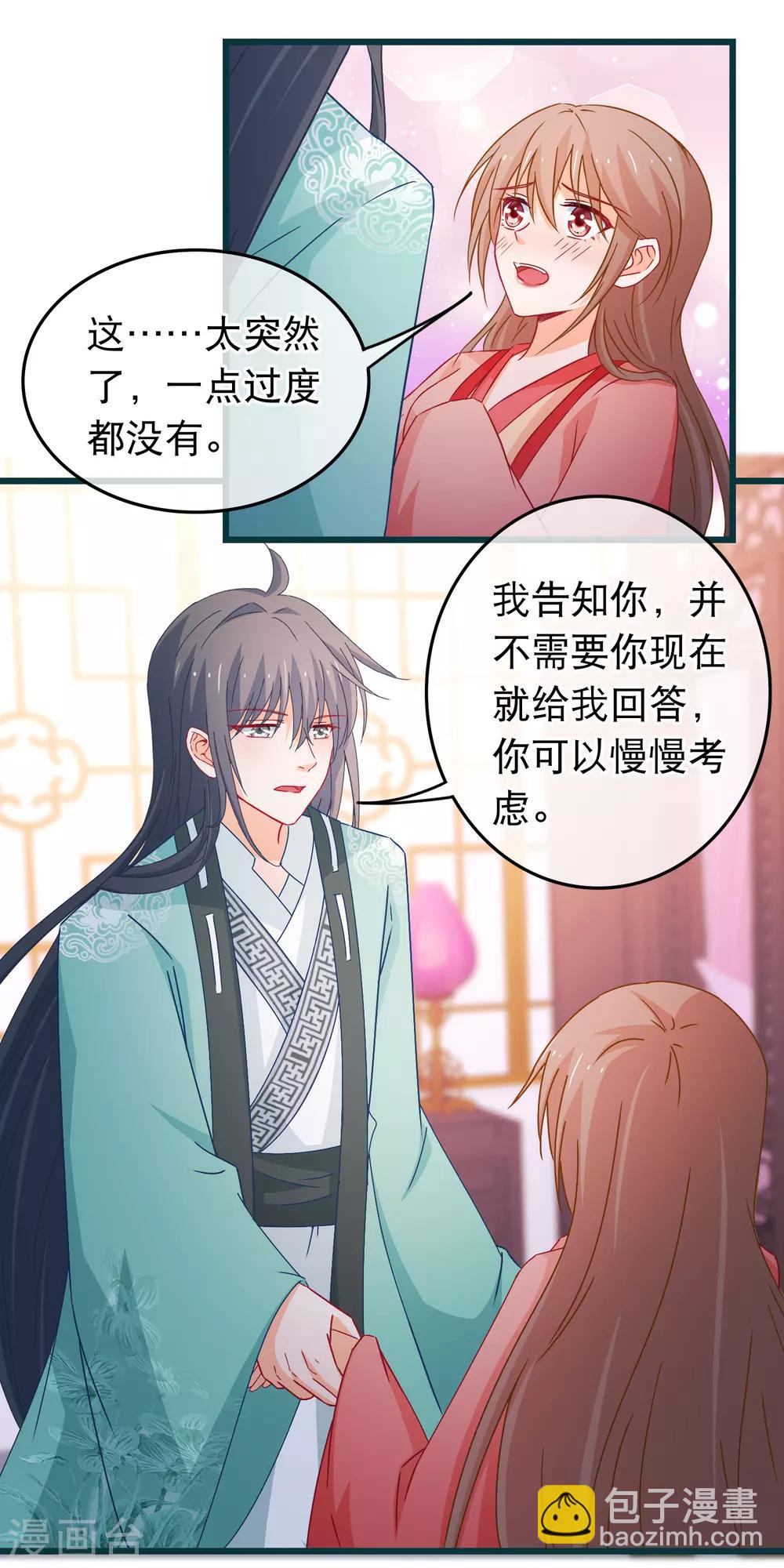 第90话 给我一个机会让我照顾你7