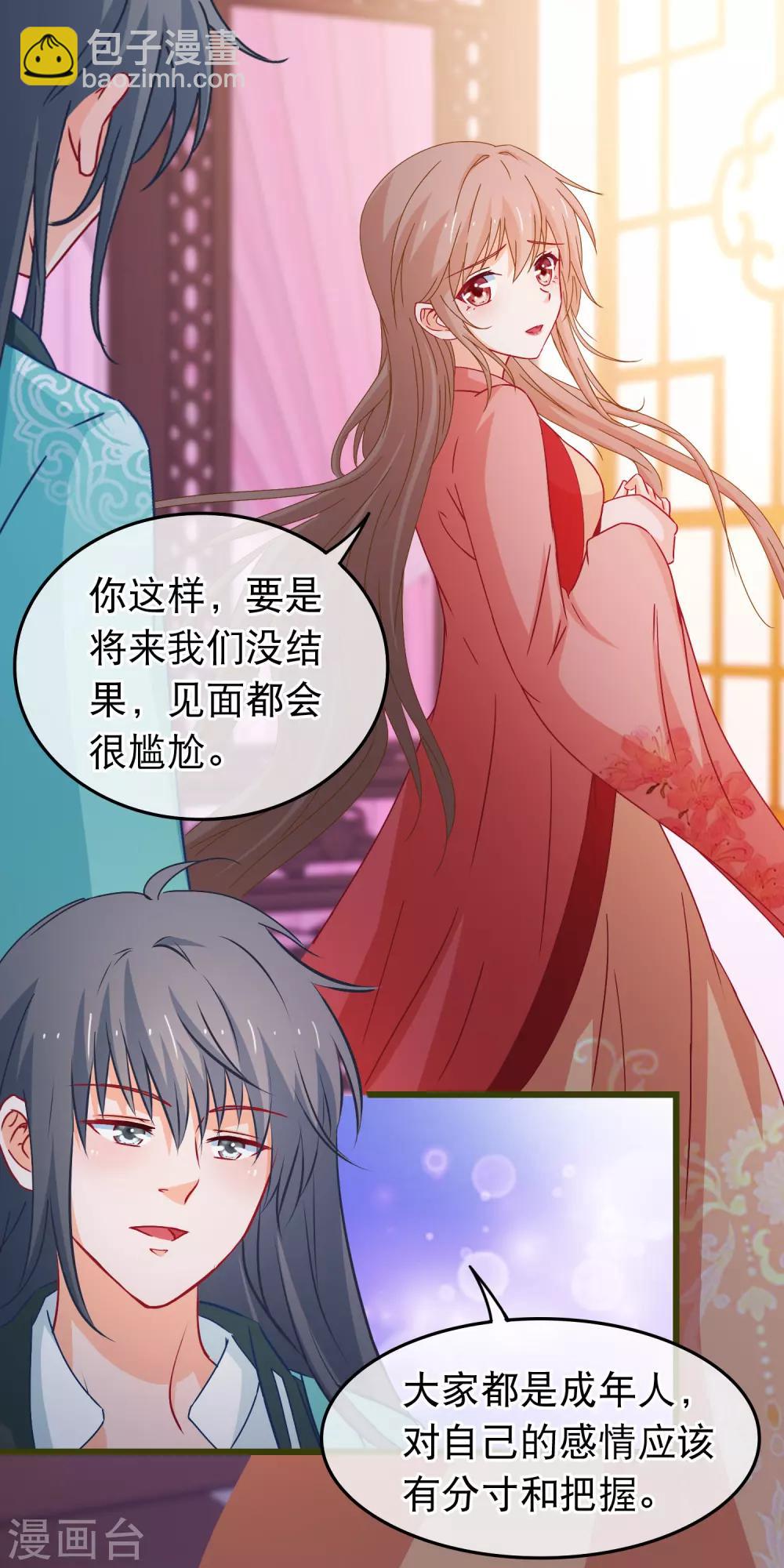 第90话 给我一个机会让我照顾你8