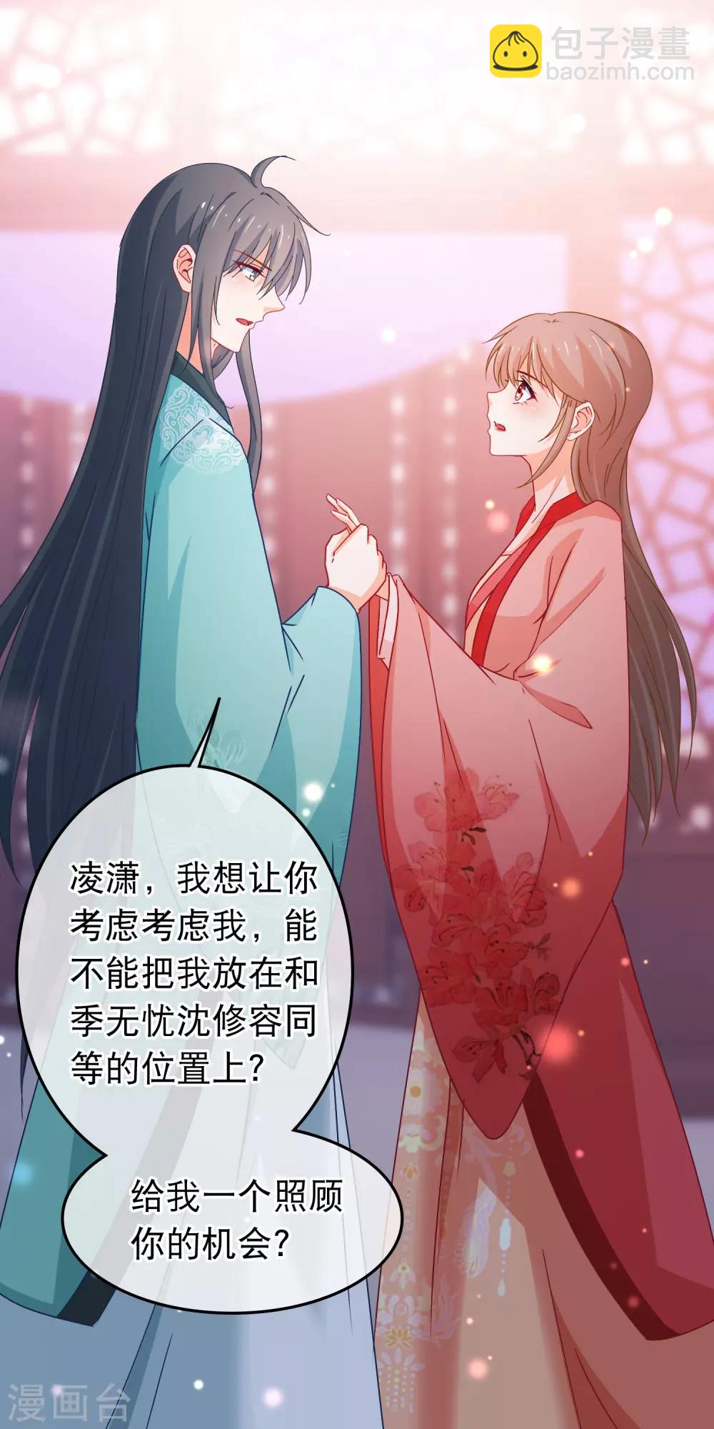 第90话 给我一个机会让我照顾你9