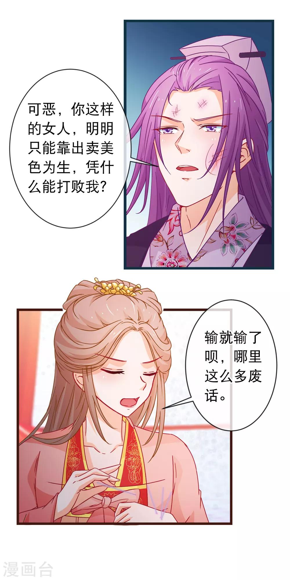 第94话 又蠢又瞎的姐弟14