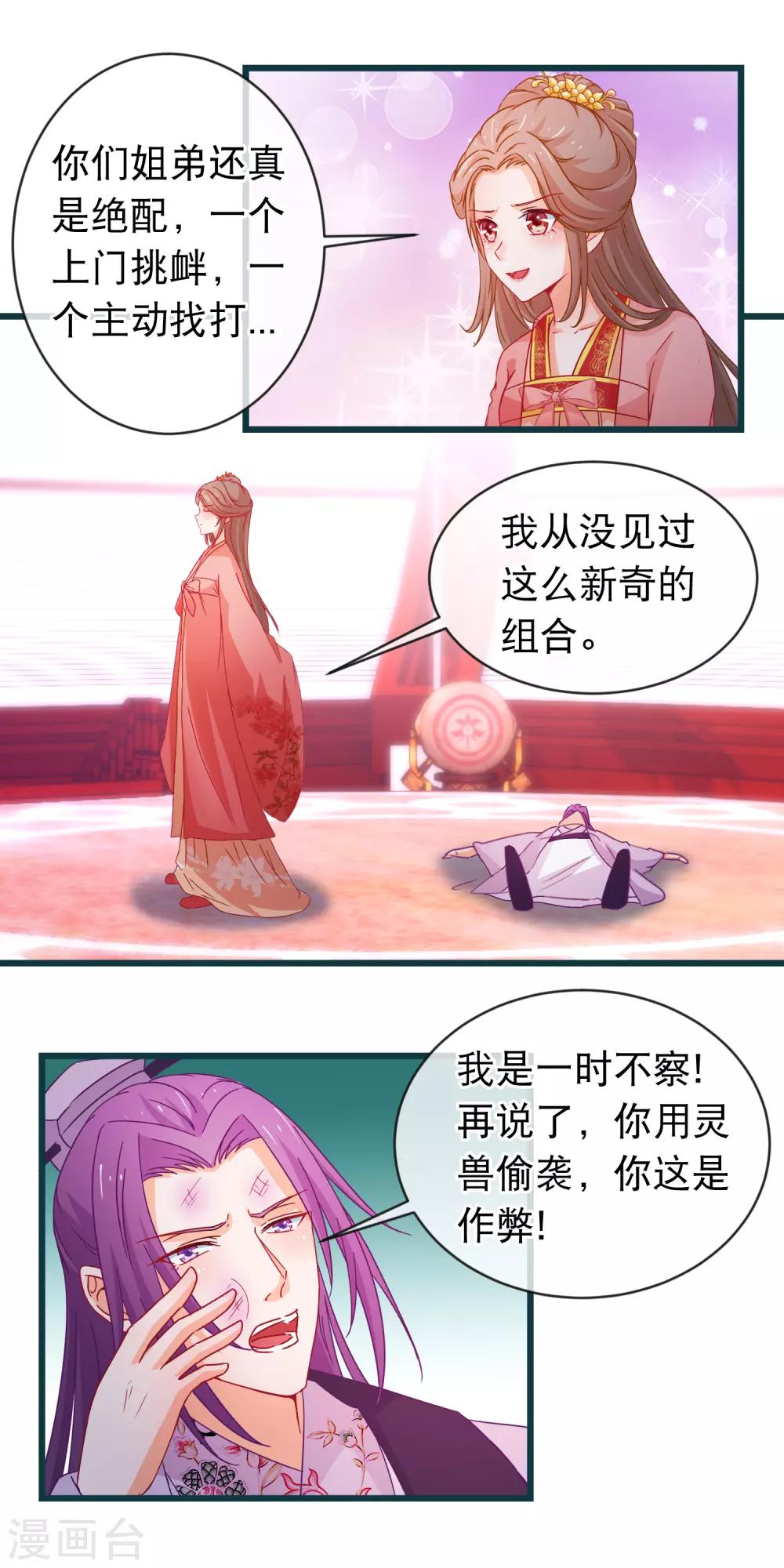 第94话 又蠢又瞎的姐弟15
