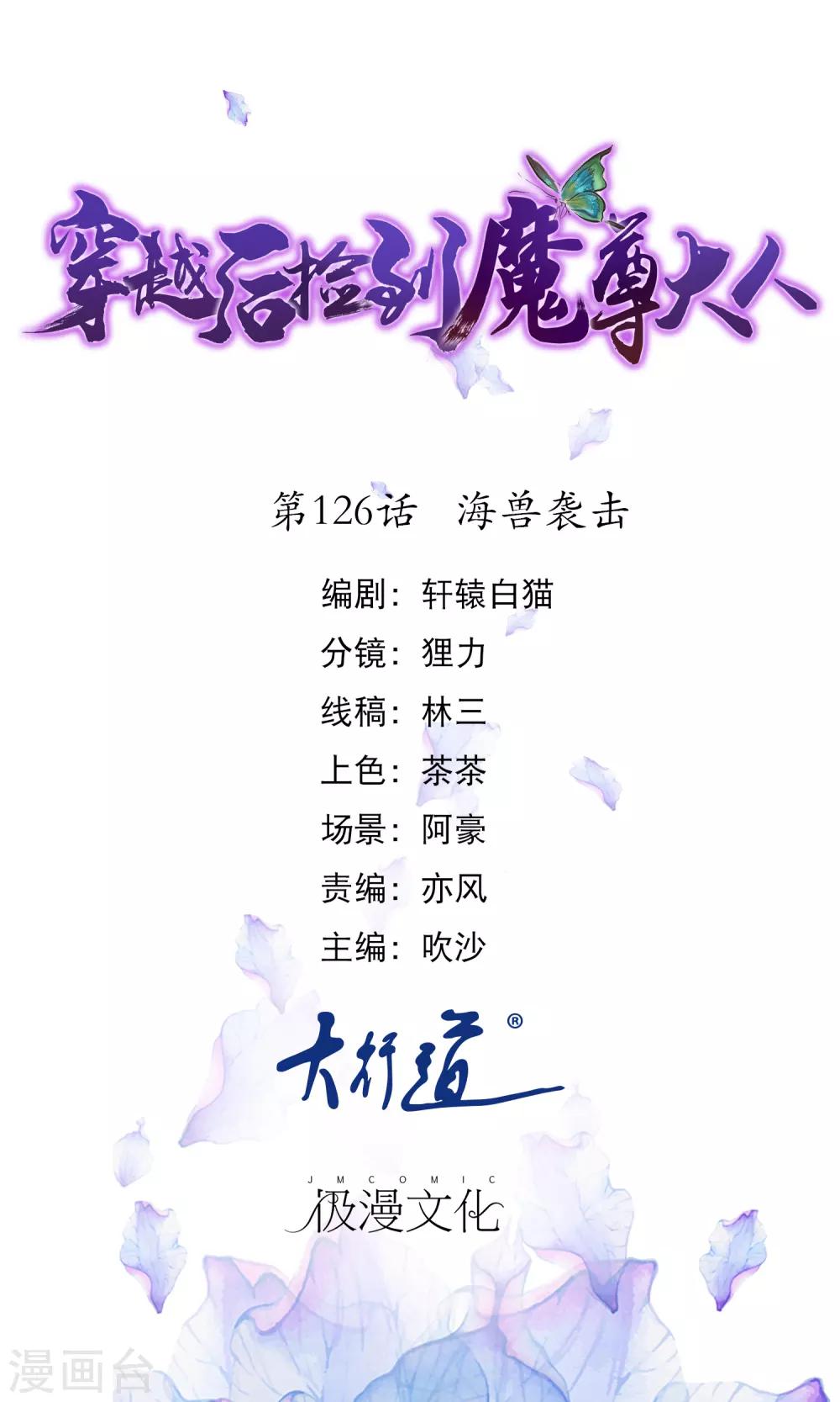 第126话 海兽袭击0