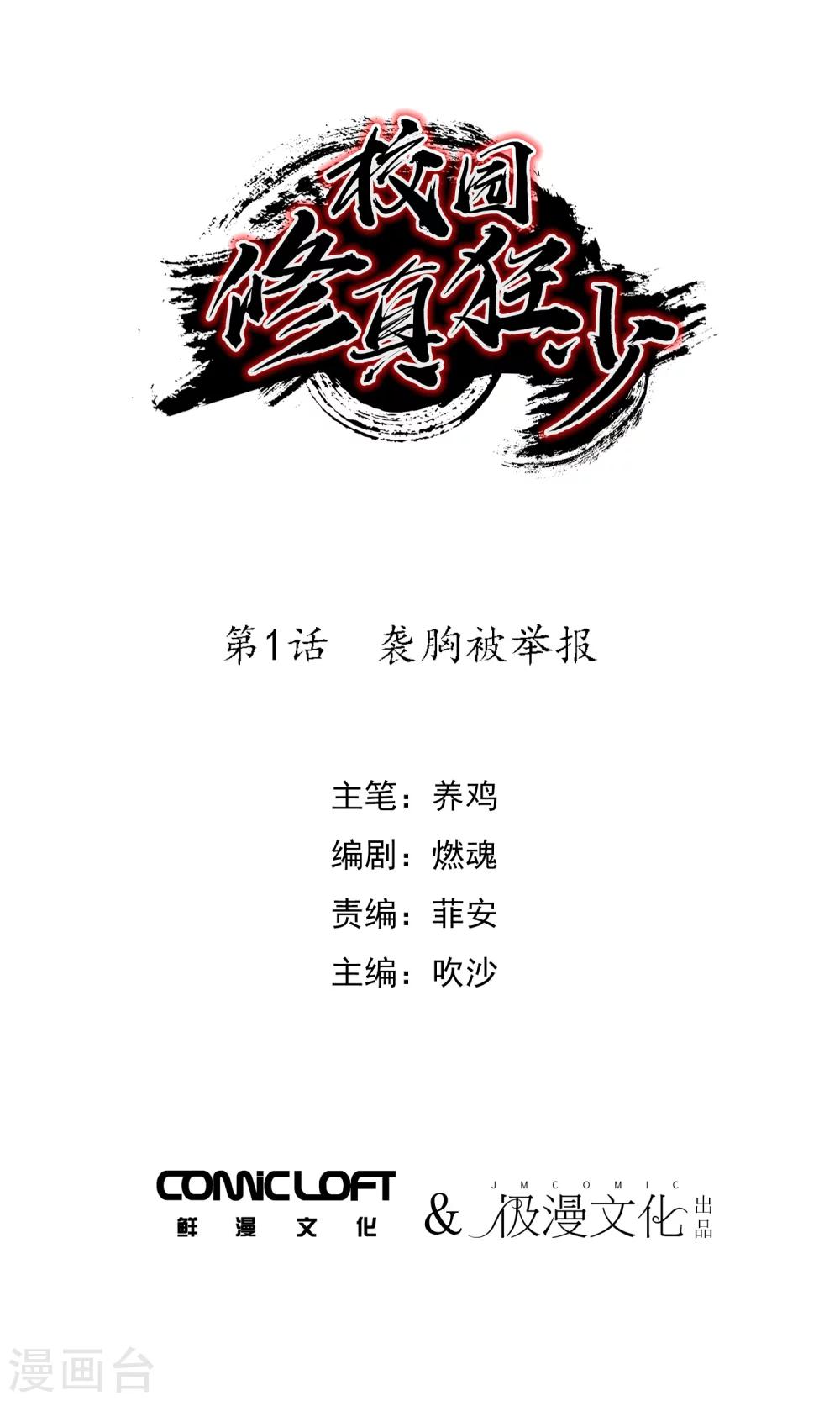 第1话 袭胸被举报0