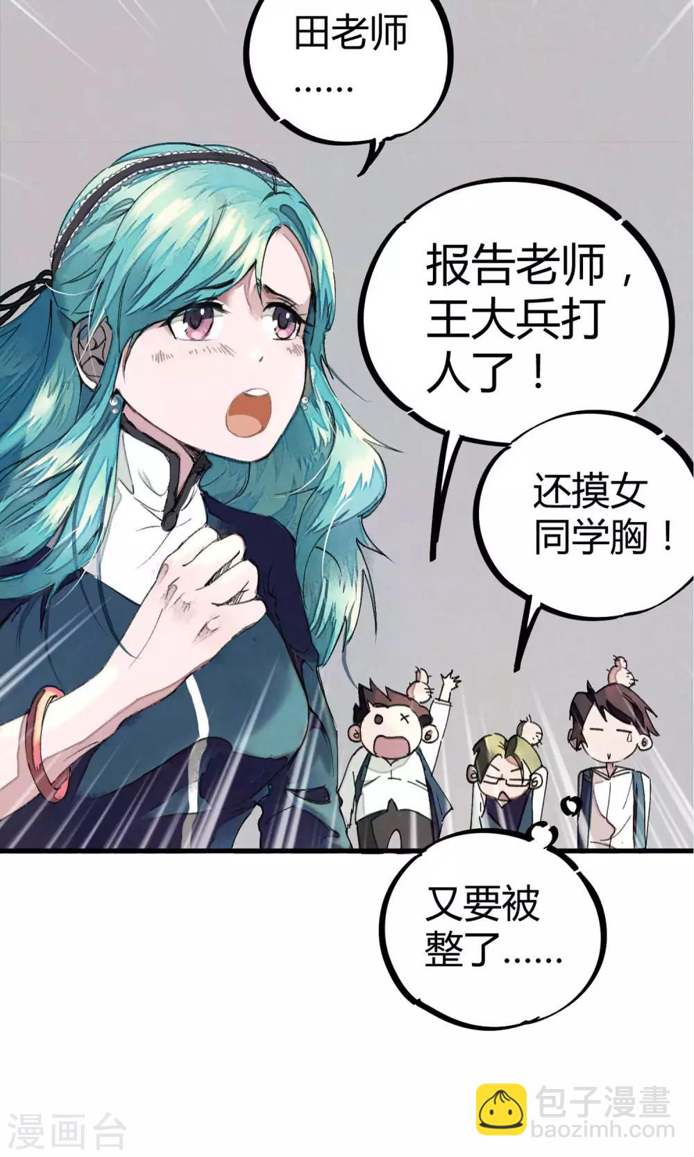 第1话 袭胸被举报31