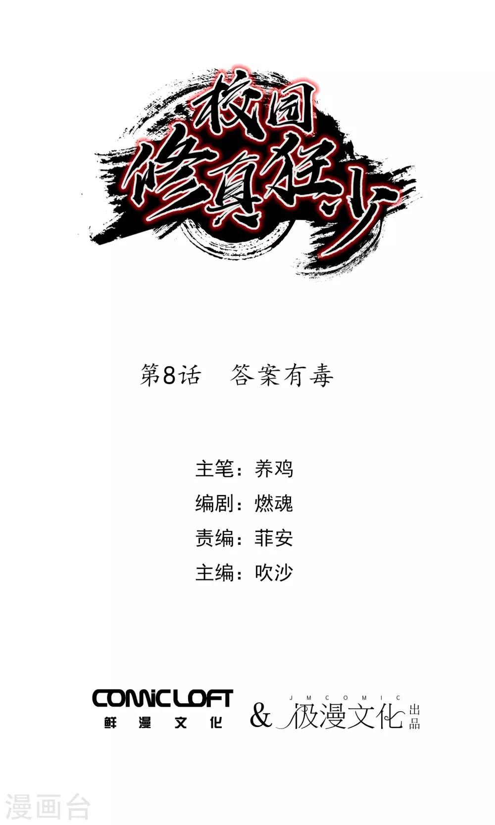 第8话 答案有毒0