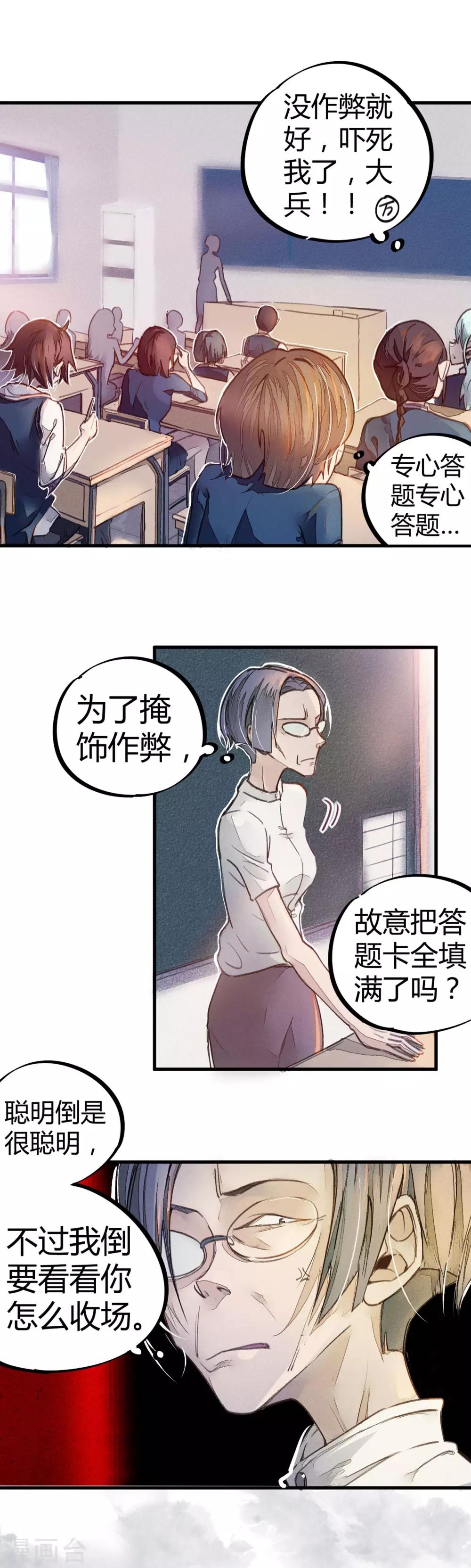 第8话 答案有毒2
