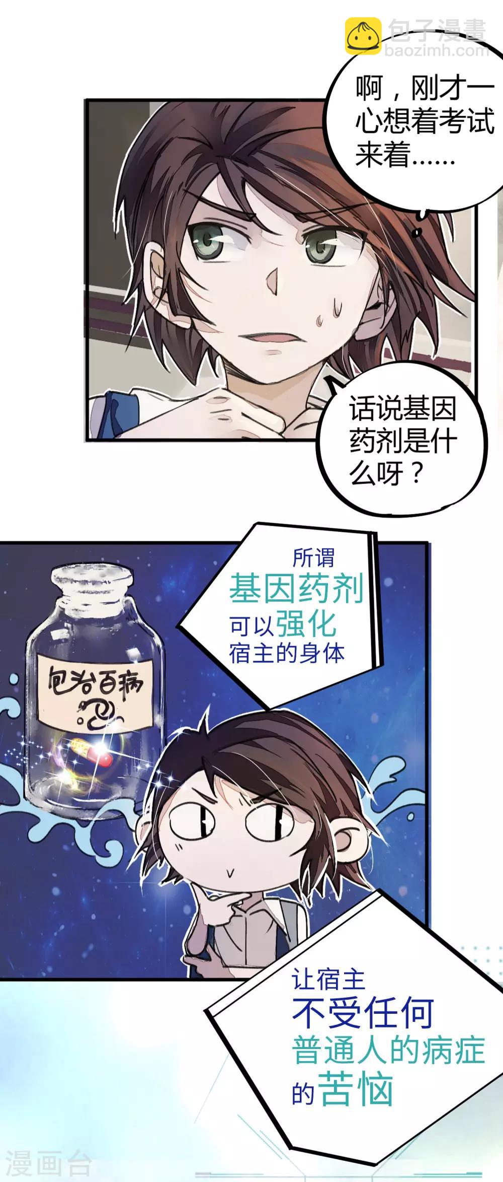 第8话 答案有毒8