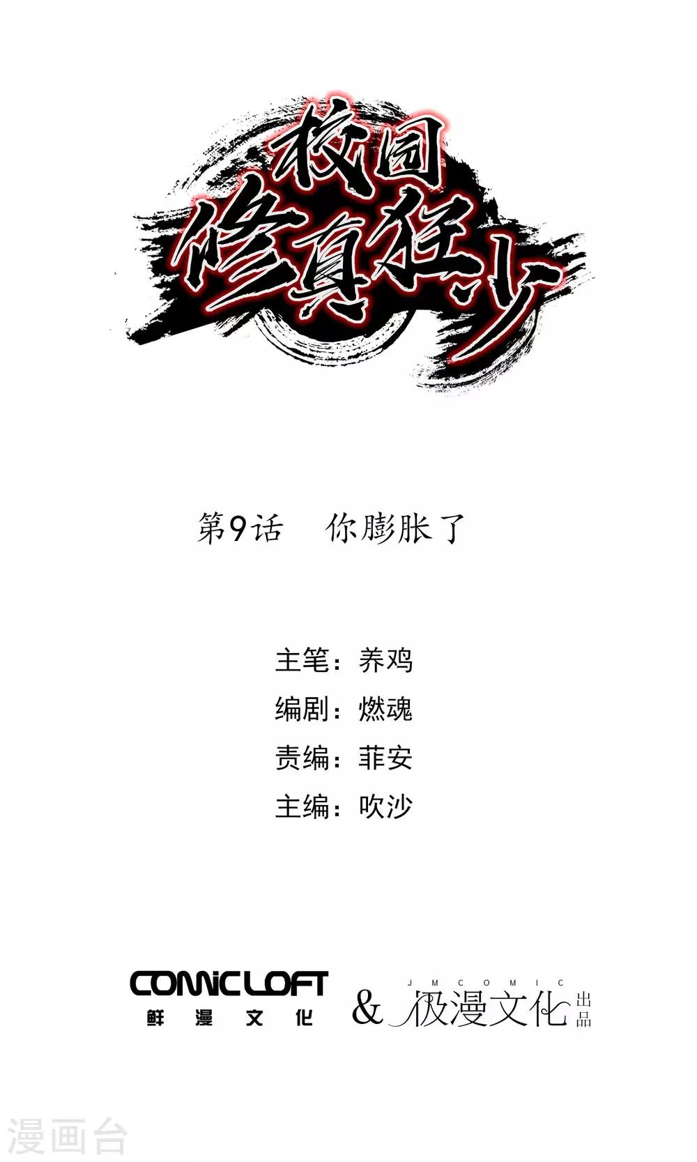 第9话 你膨胀了0