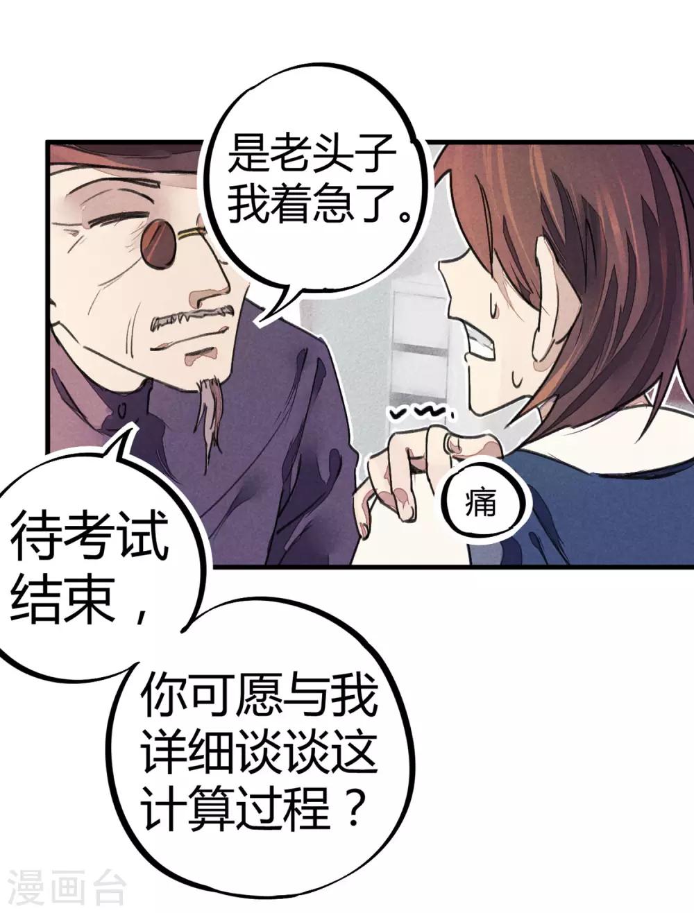 第9话 你膨胀了24