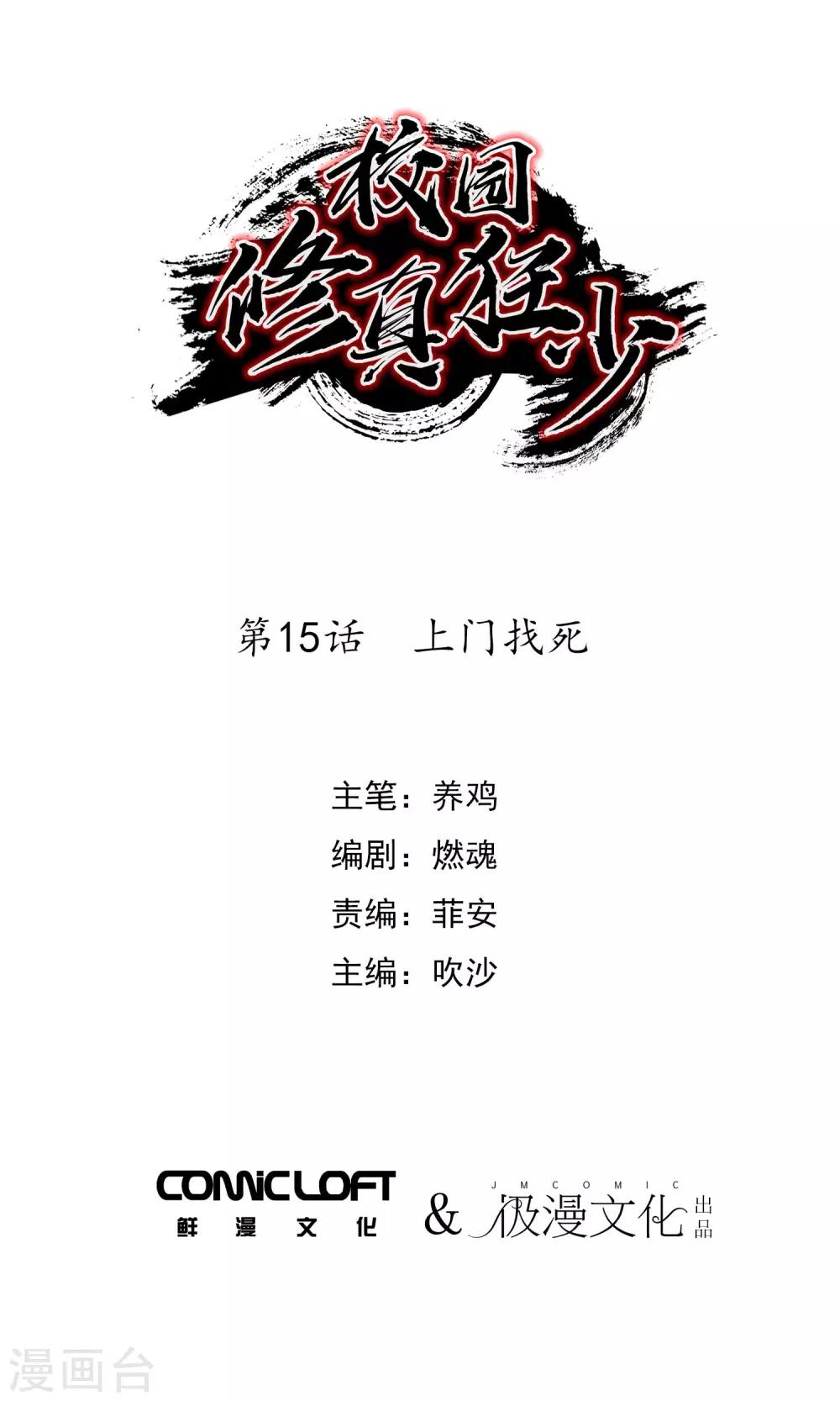 第15话 上门找死0