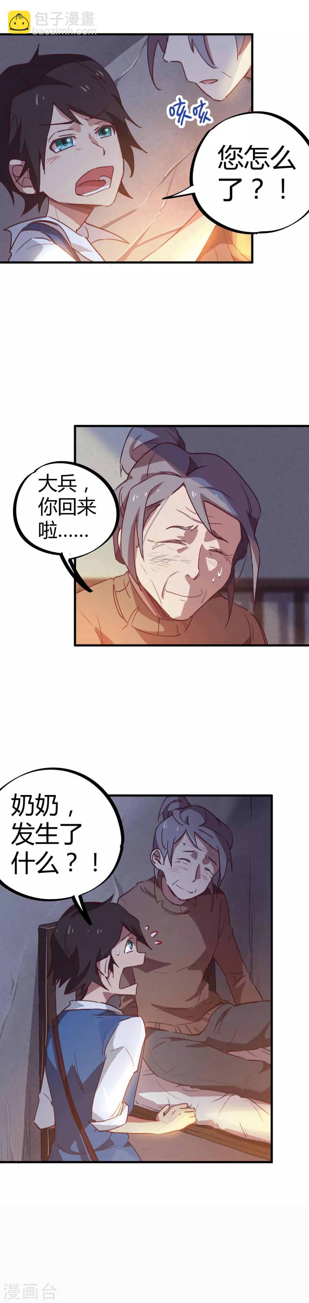第15话 上门找死7