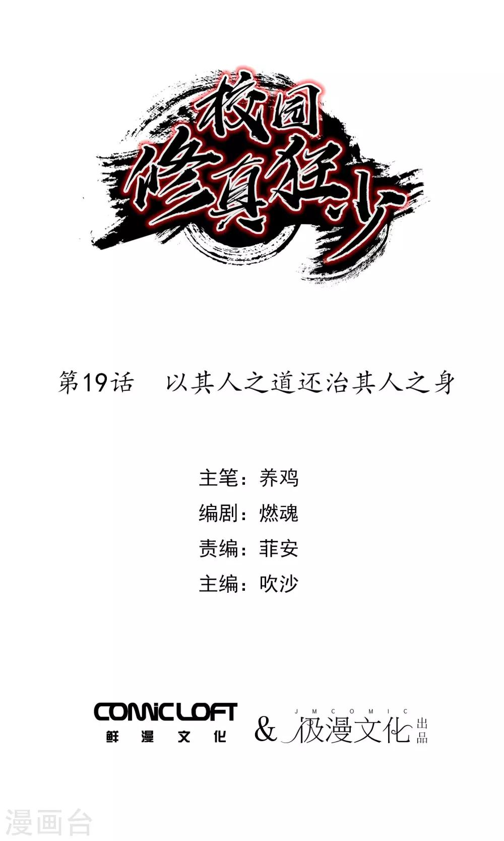 第19话 以其人之道还治其人之身0