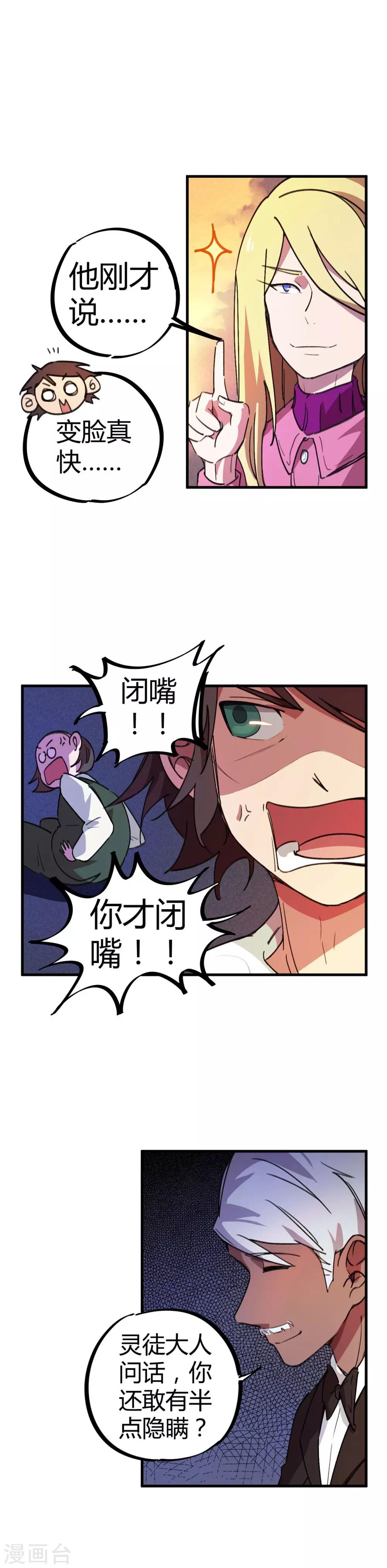 第19话 以其人之道还治其人之身10