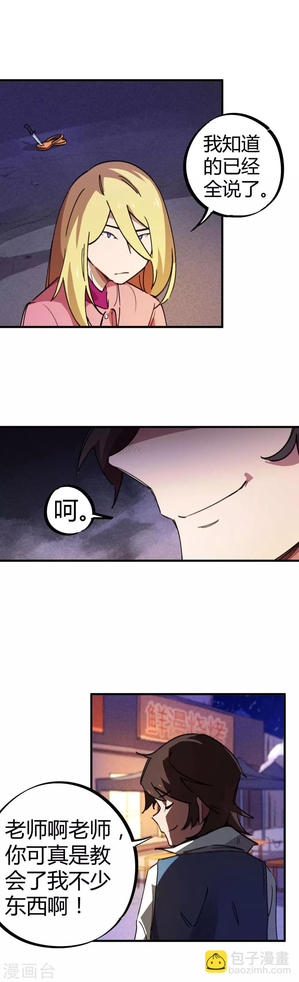 第19话 以其人之道还治其人之身13
