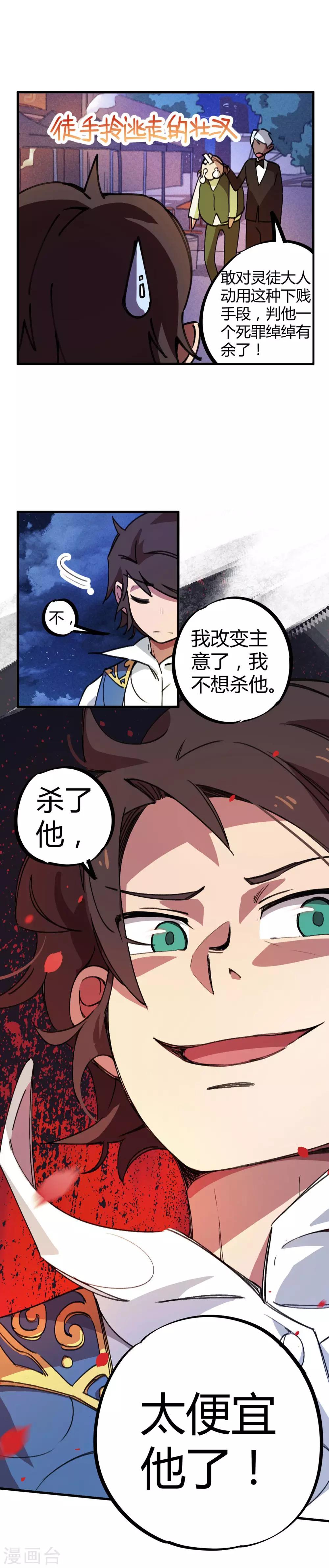第19话 以其人之道还治其人之身14