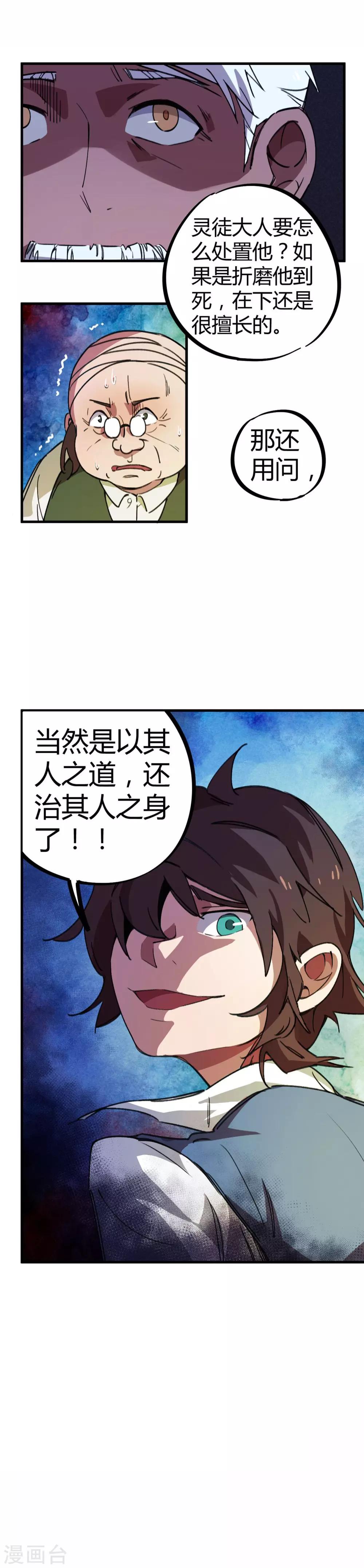 第19话 以其人之道还治其人之身16