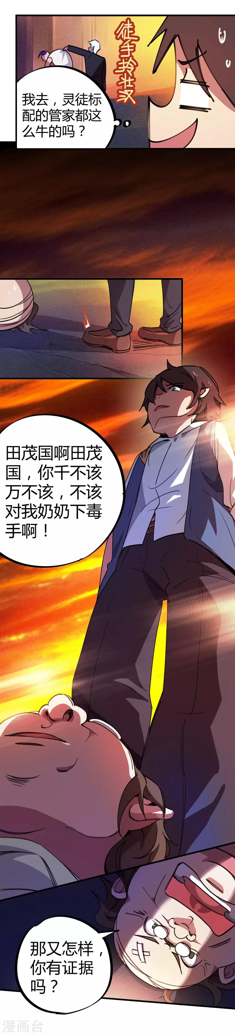 第19话 以其人之道还治其人之身5