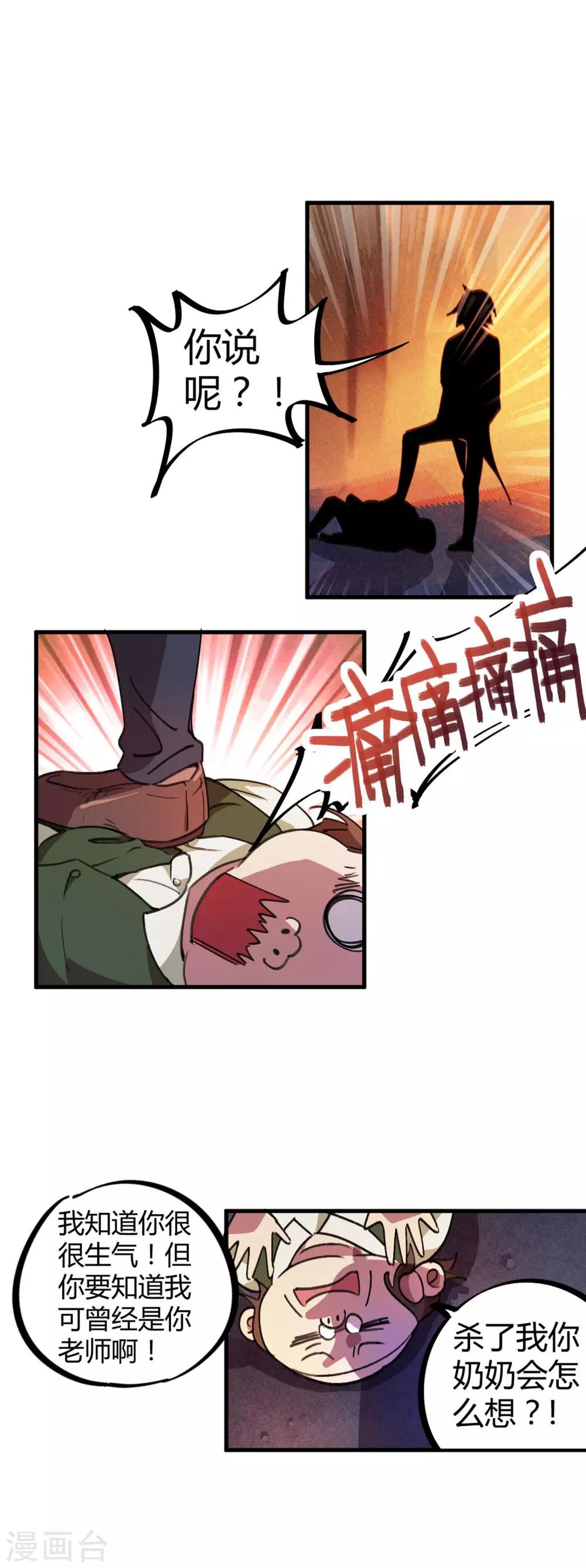 第19话 以其人之道还治其人之身7