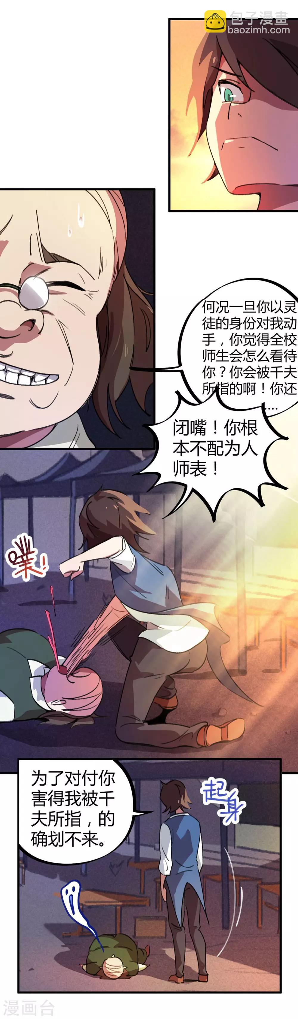 第19话 以其人之道还治其人之身8