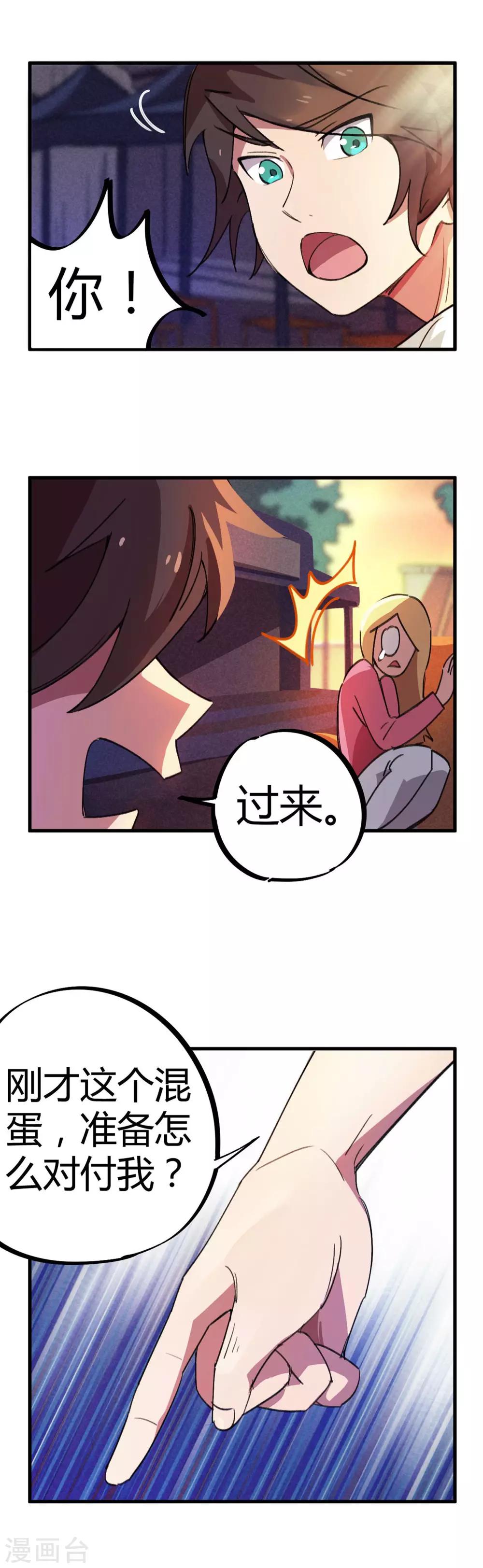 第19话 以其人之道还治其人之身9